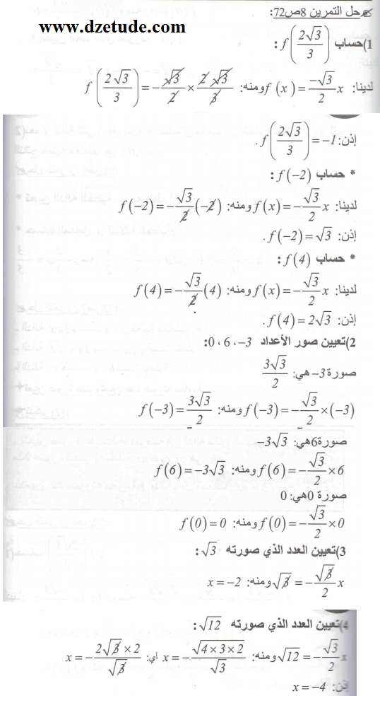 حل تمرين 8 صفحة 72 رياضيات السنة الرابعة متوسط - الجيل الثاني