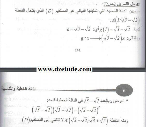 حل تمرين 2 صفحة 72 رياضيات السنة الرابعة متوسط - الجيل الثاني
