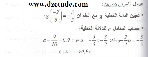 حل تمرين 6 صفحة 72 رياضيات السنة الرابعة متوسط - الجيل الثاني