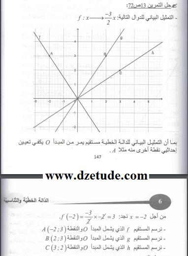 حل تمرين 13 صفحة 72 رياضيات السنة الرابعة متوسط - الجيل الثاني