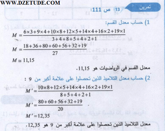 حل تمرين 13 صفحة 111 رياضيات السنة الثالثة متوسط - الجيل الثاني