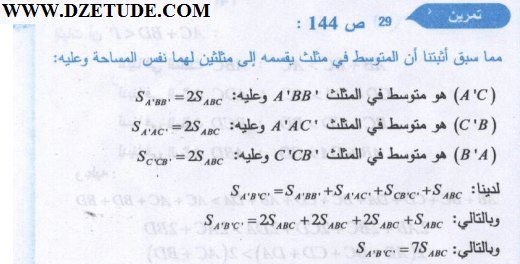 حل تمرين 29 صفحة 144 رياضيات السنة الثالثة متوسط - الجيل الثاني