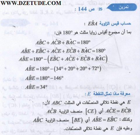 حل تمرين 25 صفحة 144 رياضيات السنة الثالثة متوسط - الجيل الثاني