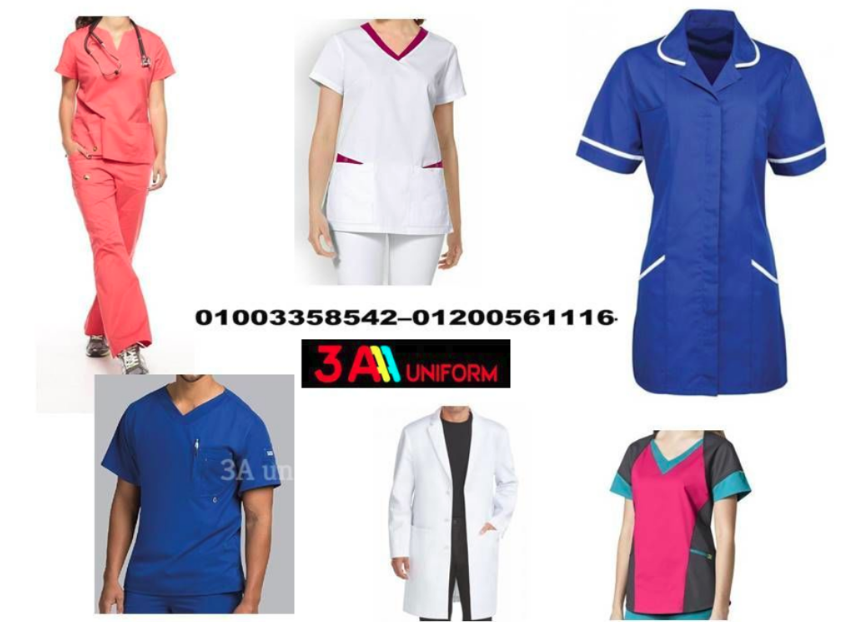 ملابس - شركات ملابس طبية - يونيفورم مستشفى 01003358542 844991176