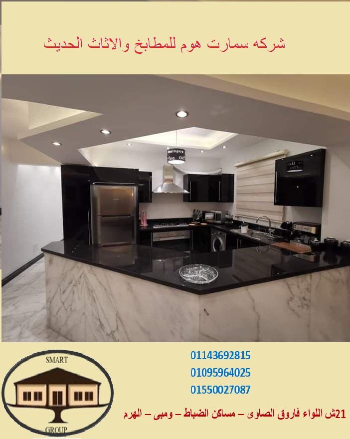 شركات مطابخ في الهرم –مطبخ بولي لاك (سمارت هوم جروب 01095964025)