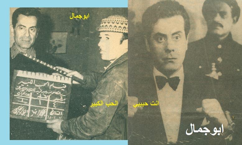البوم الفريد صور من افلامه في ذكراه ال46 توثيق الاديب الكبير ابو جمال 727397489