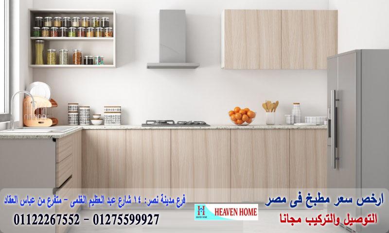 انواع المطابخ  hpl ، توصيل وتركيب مجانا  *  ضمان    01122267552 174864619