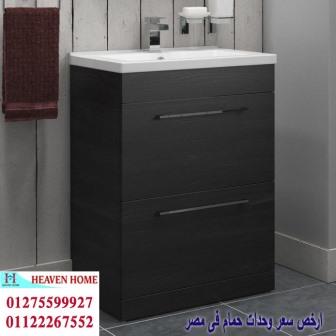 وحدات  تخزين حمام/اشترى من البيت*سعر الوحدة كاملة يبدا من2250جنيه01275599927   261226516