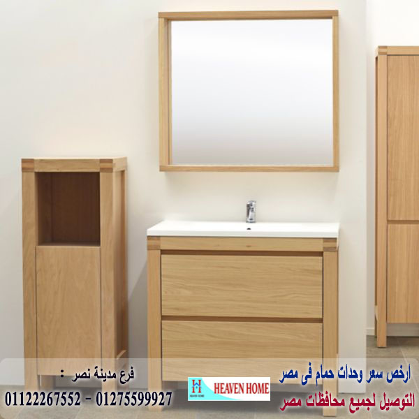 وحدة حمام اكريليك/اشترى من البيت*سعرالوحدةكاملةيبدامن2250جنيه01122267552 420901816