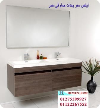 وحدة حمام بولى لاك/ اشترى من البيت*سعر الوحدة كاملةيبدا من2250جنيه01275599927 447220678