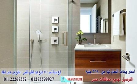 وحدة حمام hpl/اشترى من البيت*سعر الوحدة كاملة يبدا من2250جنيه01122267552 997056069