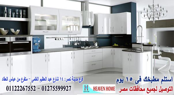 اشكال مطابخ اكريليك جديدة/سعر مميز+التوصيل والتركيب مجانا01122267552 210367219