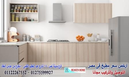 انواع المطابخ hpl/اقل سعر متر مطبخ فى مصر01275599927 434258485