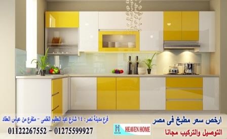 مطبخ بولى لاك polylac/اسعار مميز+التوصيل والتركيب مجانا01275599927 103053456