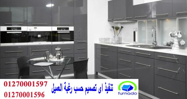 بولى لاك شركة/اعرف سعر مطبخك الان من خلال الواتس01270001596 829860545