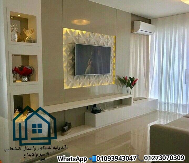 افضل شركات ديكور 2021 * الدولية للديكور تعمل على التميز و الابداع 01093943047 413446920