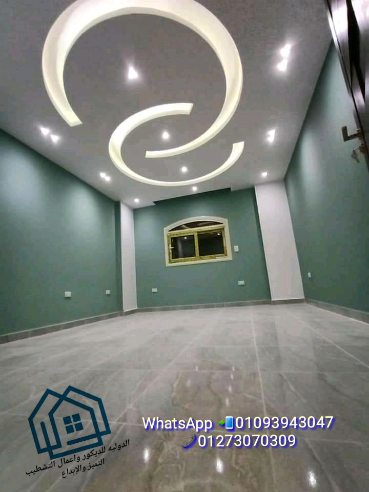   افضل شركات ديكورات  / الدولية للديكور  * اسعار تنافسية  01093943047 948808345