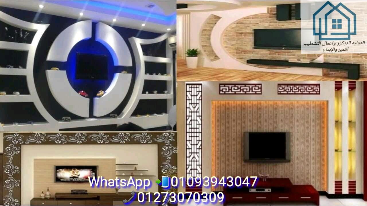 عروض جبيسوم بورد/أسقف معلقة/ الدولية للديكور01093943047  181906159