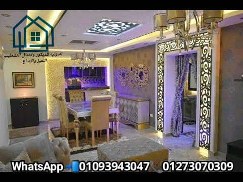  احدث الدهانات والديكورات * الحق عروض عيد الام مع الدولية للديكور 01093943047 962832181