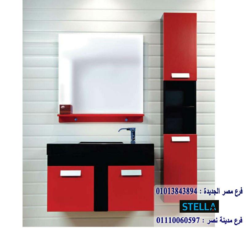 وحده حمام Bathroom unit/وحدات حمام مميزة - متاح جميع الالوان 01110060597 704632605