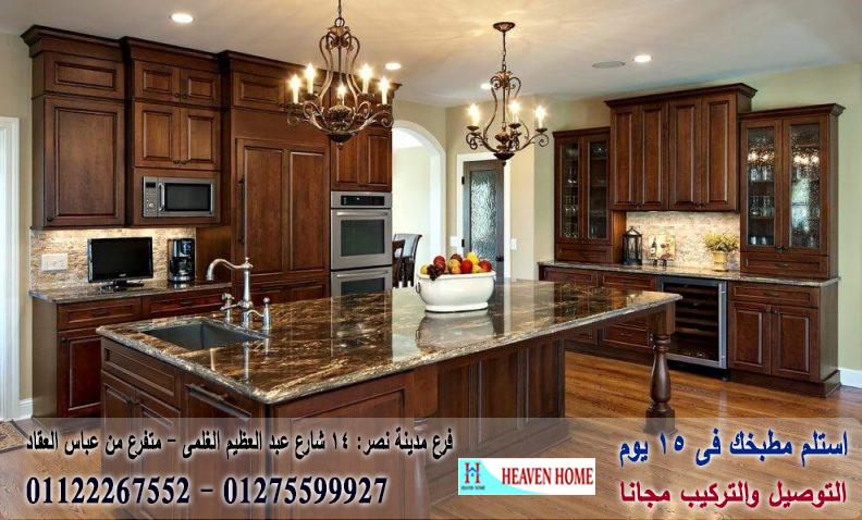 مطابخ مودرن وكلاسيك 2021 / توصيل وتركيب مجانا * ضمان 01122267552 432087646