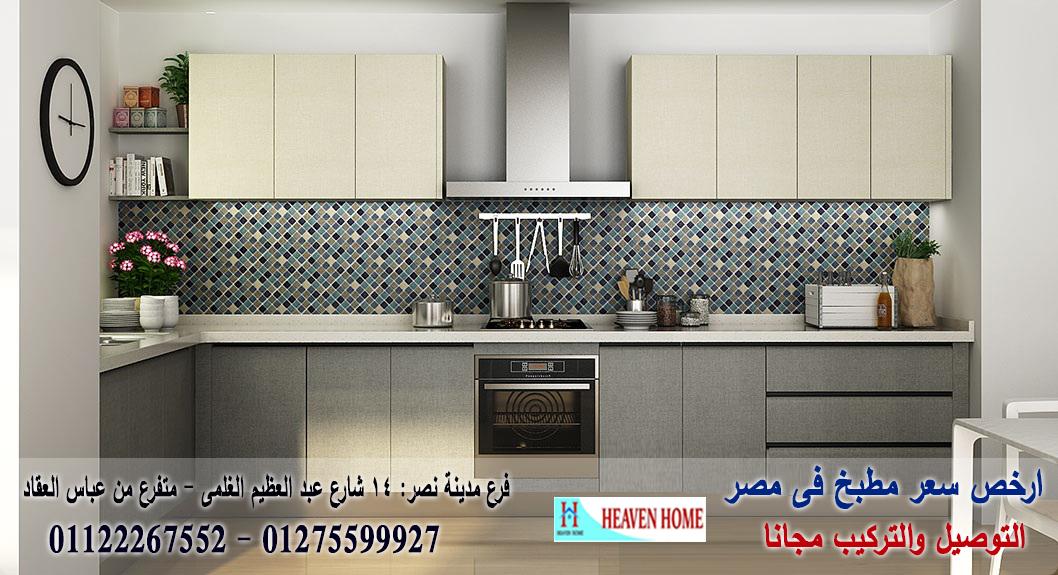 تصنيع مطابخ مودرن فى مصر /توصيل وتركيب مجانا  *  ضمان    01122267552 774673017