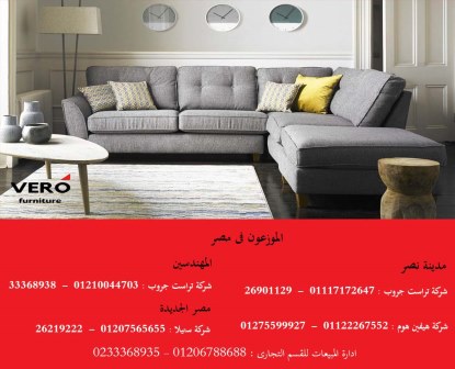   دواليب ملابس 2022 / وحدات ادراج / ركنات مودرن / ضمان 5 سنين  01013843894 850629742