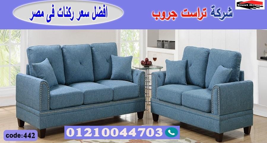 اثاث منزلى اكتوبر/ معرض اثاث / تراست جروب للاثاث - ضمان 5 سنين 01117172647 479278369