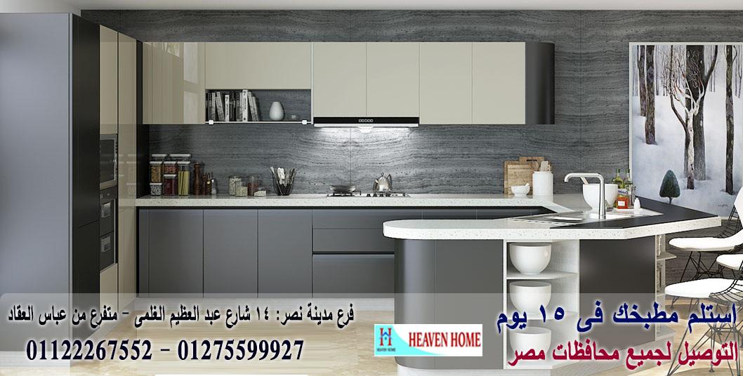 مطابخ اكليريك / هيفين هوم للمطابخ والاثاث / توصيل وتركيب مجانا *ضمان 01122267552 729696750