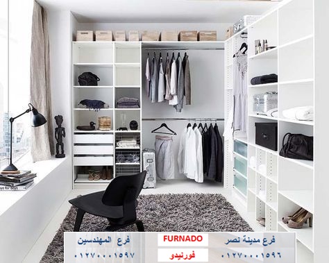 اشكال dressing room / شركة فورنيدو /عروض وخصومات كتير مستنياك 01270001597 933027578