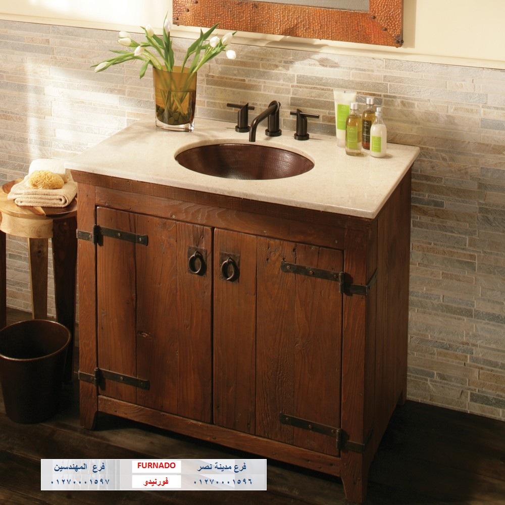 bathroom units wood 2022 / شركة فورنيدو للاثاث والمطابخ / اسعارنا فى متناول الجميع 01270001596 121642074