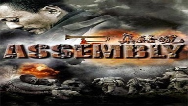 فيلم الحرب الاسيوي Assembly 2007 مترجم مشاهدة اون لاين  647702657