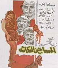 مشاهدة فيلم المساجين الثلاثة 1968 بطولة رشدي اباظة شمس البارودي مشاهدة اون لاين 220514404