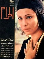 مشاهدة فيلم الحرام 1965 بطولة فاتن حمامة زكي رستم عبد الله غيث مشاهدة اون لاين 618167049