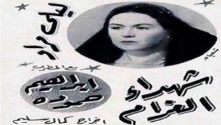 مشاهدة فيلم شهداء الغرام 1944 بطولة ليلى مراد ابراهيم حمودة انور وجدي مشاهدة اون لاين 561903566