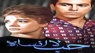 مشاهدة فيلم حب لا أنساه 1963 بطولة نادية لطفي عماد حمدي مشاهدة اون لاين 105183645