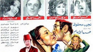 مشاهدة فيلم السكرية 1973 بطولة نور الشريف وميرفت امين ويحيي شاهين اون لاين 134757154