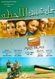 الفلم العربي عايشين اللحظه نسخة أصلية مشاهدة اون لاين  401444818