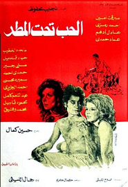 مشاهدة فيلم الحب تحت المطر (1975) بطولة ميرفت أمين أحمد رمزي عادل أدهم اون لاين 878205170