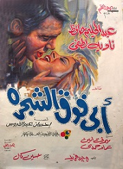 مشاهدة فيلم ابى فوق الشجرة بطولة عبد الحليم حافظ وعماد حمدي ونادية لطفي اون لاين 743540392