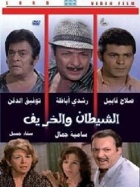 مشاهدة فيلم الشيطان والخريف 1972 بطولة رشدي اباظة وسامية جمال وصلاح قابيل اون لاين 283393864