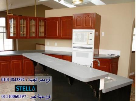 معارض مطابخ مكرم عبيد/ ستيلا للمطابخ والاثاث / فرع مصر الجديدة / فرع مدينة نصر         01207565655    577308686