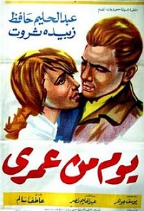 مشاهدة فيلم يوم من عمري 1961 بطولة عبد الحليم وزبيدة ثروت وعبد السلام النابلسي اون لاين 723148551