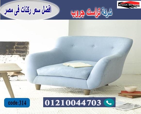  home furnishings store october/ تراست جروب للاثاث - التوصيل لاى مكان داخل مصر 01117172647 896580543