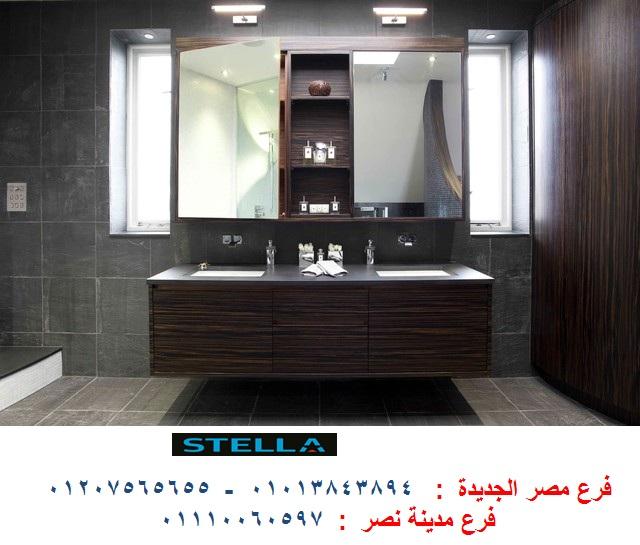 bathroom units cairo-  شركة ستيلا للاثاث  / افضل سعر + التوصيل لاى مكان  01207565655 387653192