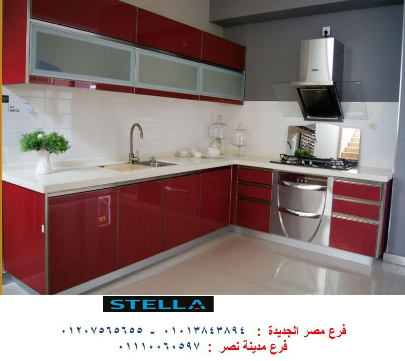 اسعار المطابخ الاكليريك -   شركة ستيلا / فرع مصر الجديدة / فرع مدينة نصر         01207565655 893925897