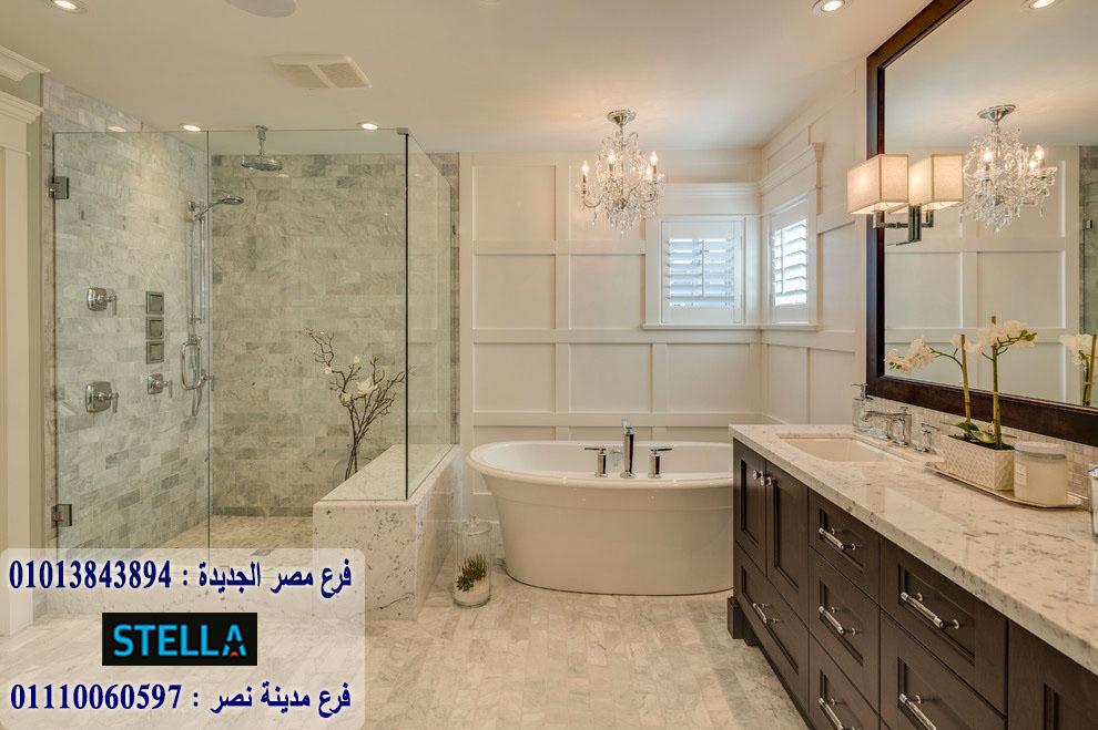 وحدات حمامات مصر/ شركة ستيلا / فرع مصر الجديدة / فرع  مدينة نصر/ التوصيل لاى مكان   01207565655     850844809