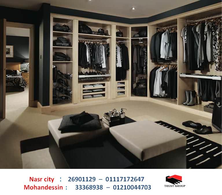 دريسنج روم dressing rooms -  تراست جروب ، نعمل فى المطابخ والاثاث والدريسنج / التوصيل لاى مكان    01210044703 634080176