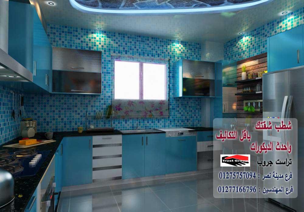 مكاتب ديكورات مدينة نصر-  تراست جروب / مدينة نصر / المهندسين / اكتوبر / التجمع الخامس    01277166796 178914649