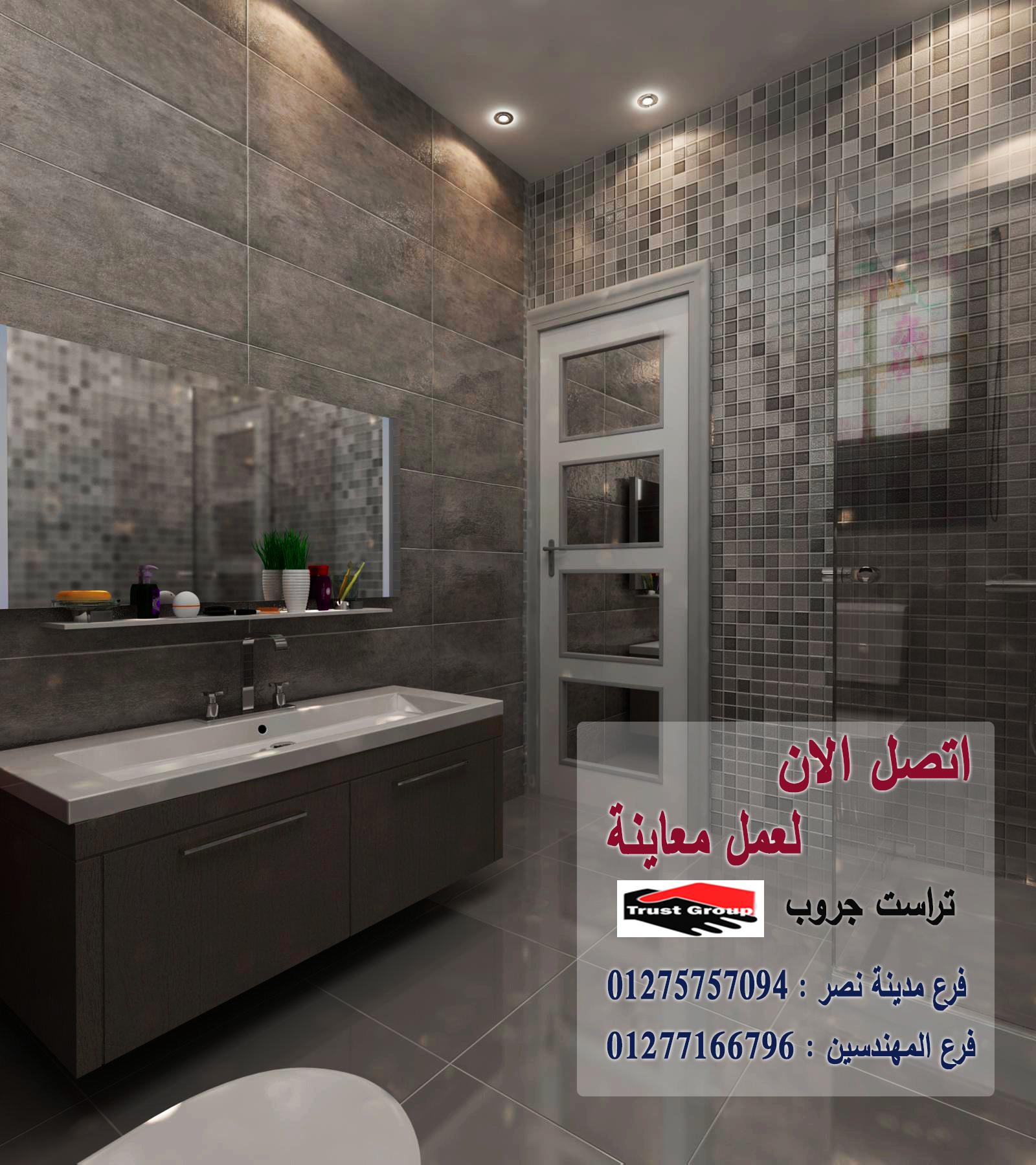 مكاتب تشطيبات فلل فى مصر -  تراست جروب / مدينة نصر / المهندسين / اكتوبر / التجمع الخامس    01277166796 680285044